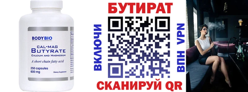 Бутират вода  Купить закладки  Краснообск 